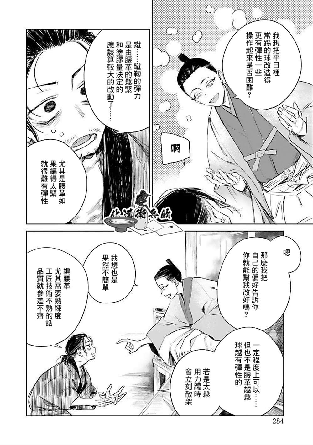 《足下定江山》漫画最新章节第1话免费下拉式在线观看章节第【20】张图片