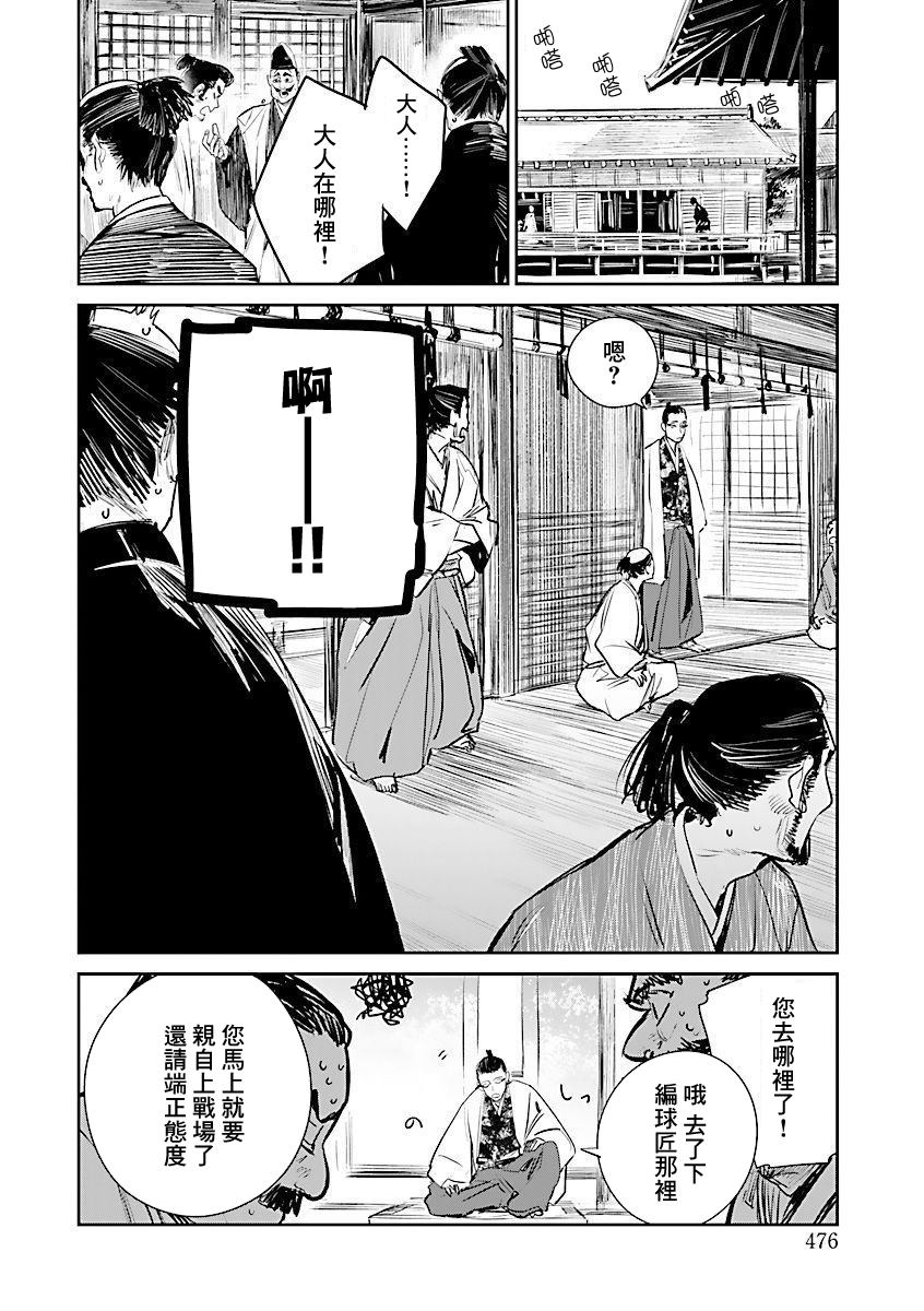 《足下定江山》漫画最新章节第5话免费下拉式在线观看章节第【2】张图片