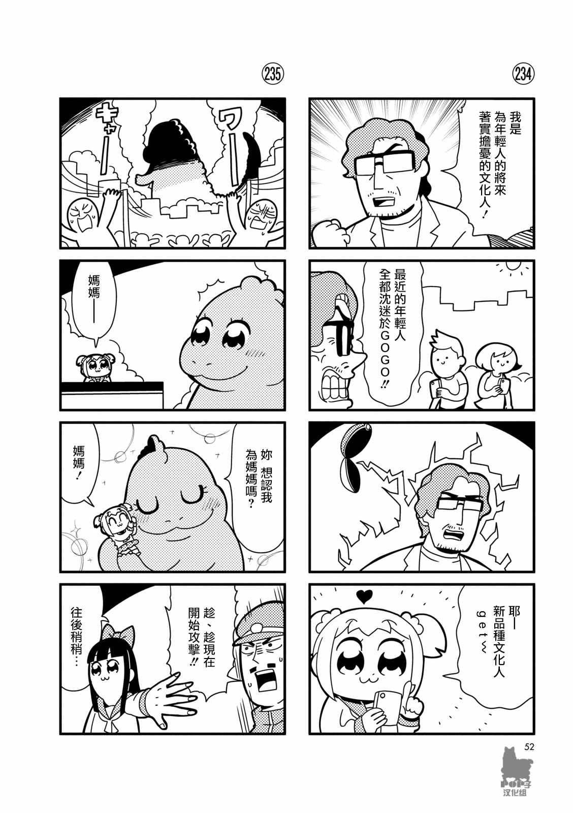 《POP子和PIPI美的日常》漫画最新章节第23话免费下拉式在线观看章节第【2】张图片