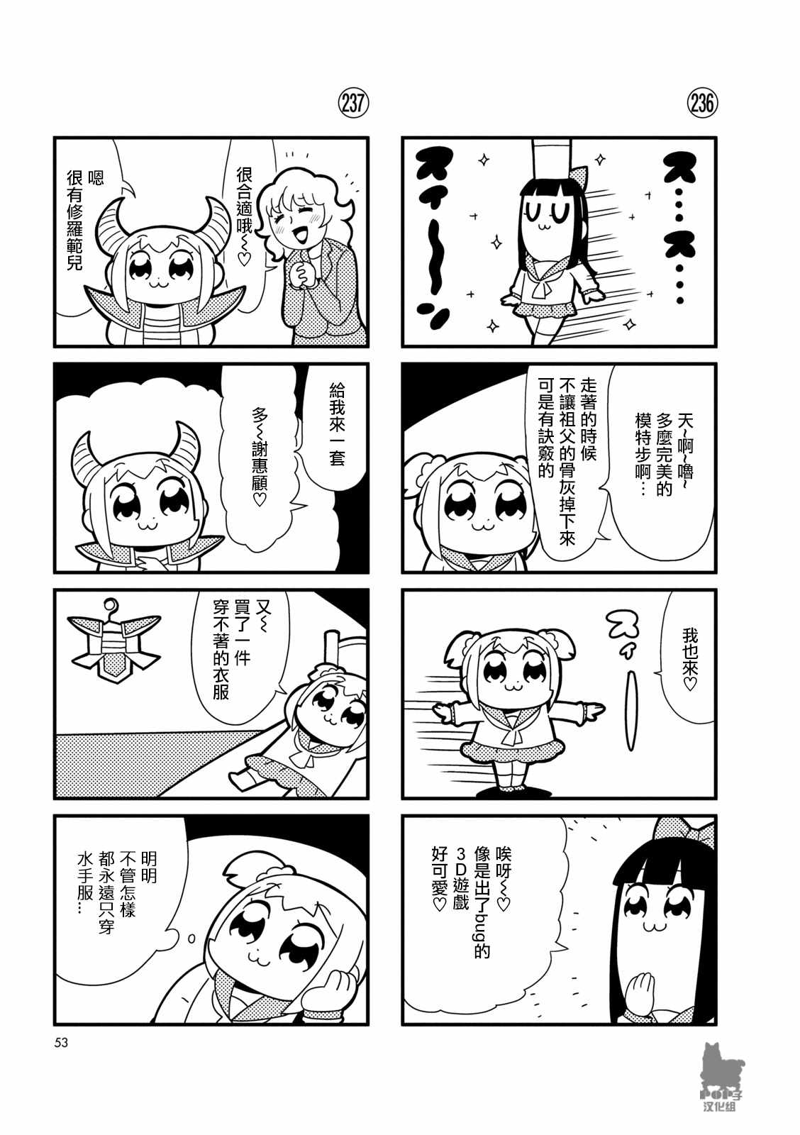 《POP子和PIPI美的日常》漫画最新章节第23话免费下拉式在线观看章节第【3】张图片