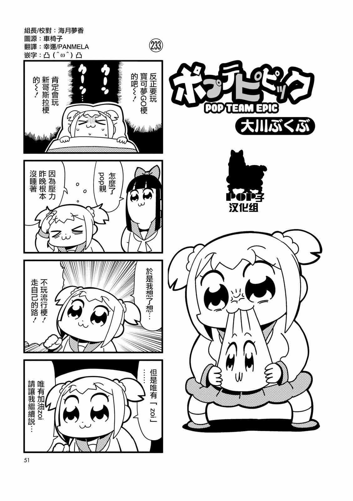 《POP子和PIPI美的日常》漫画最新章节第23话免费下拉式在线观看章节第【1】张图片