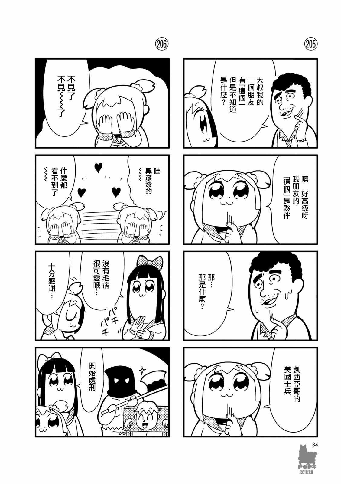 《POP子和PIPI美的日常》漫画最新章节第20话免费下拉式在线观看章节第【4】张图片