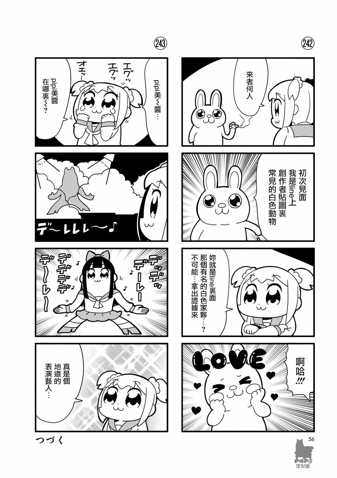 《POP子和PIPI美的日常》漫画最新章节第23话免费下拉式在线观看章节第【6】张图片