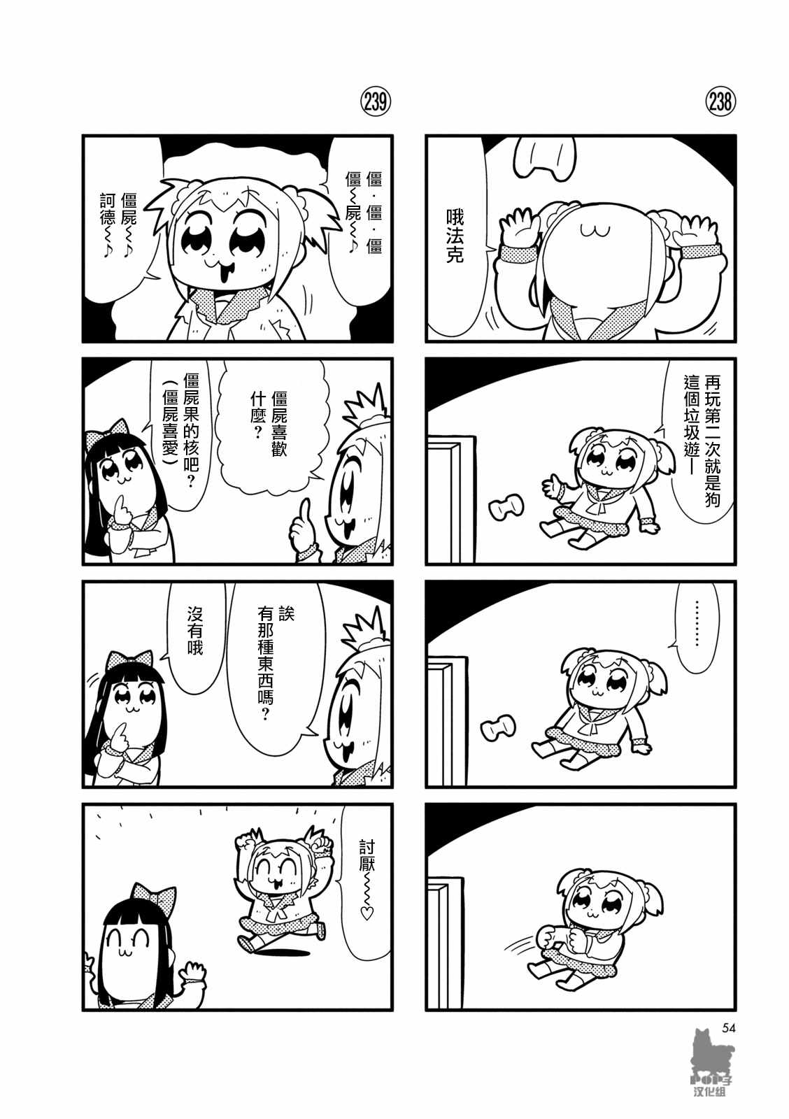 《POP子和PIPI美的日常》漫画最新章节第23话免费下拉式在线观看章节第【4】张图片