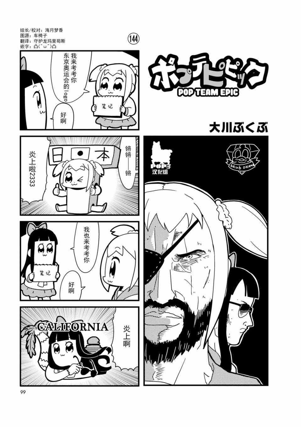 《POP子和PIPI美的日常》漫画最新章节第14话免费下拉式在线观看章节第【1】张图片