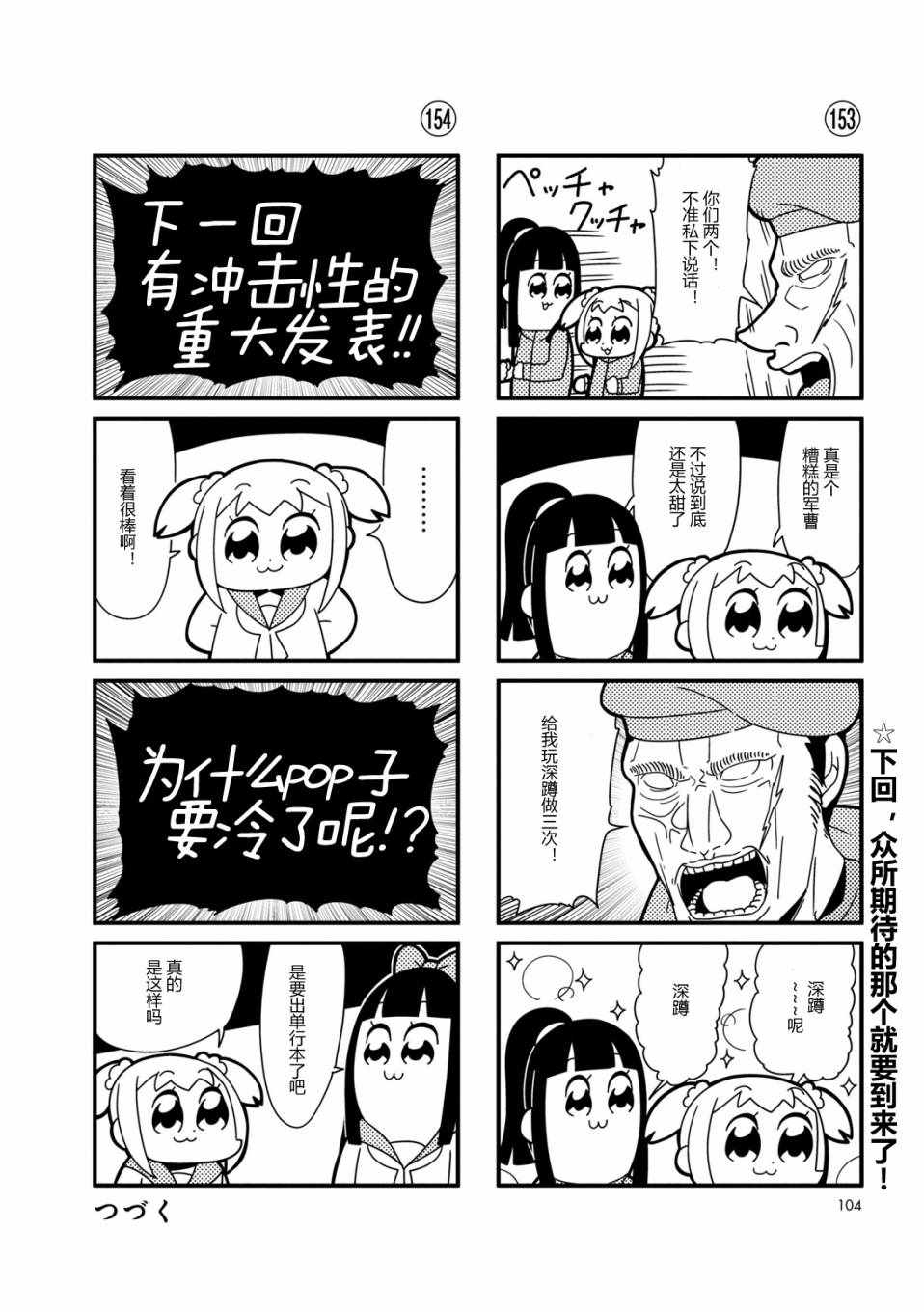 《POP子和PIPI美的日常》漫画最新章节第14话免费下拉式在线观看章节第【7】张图片