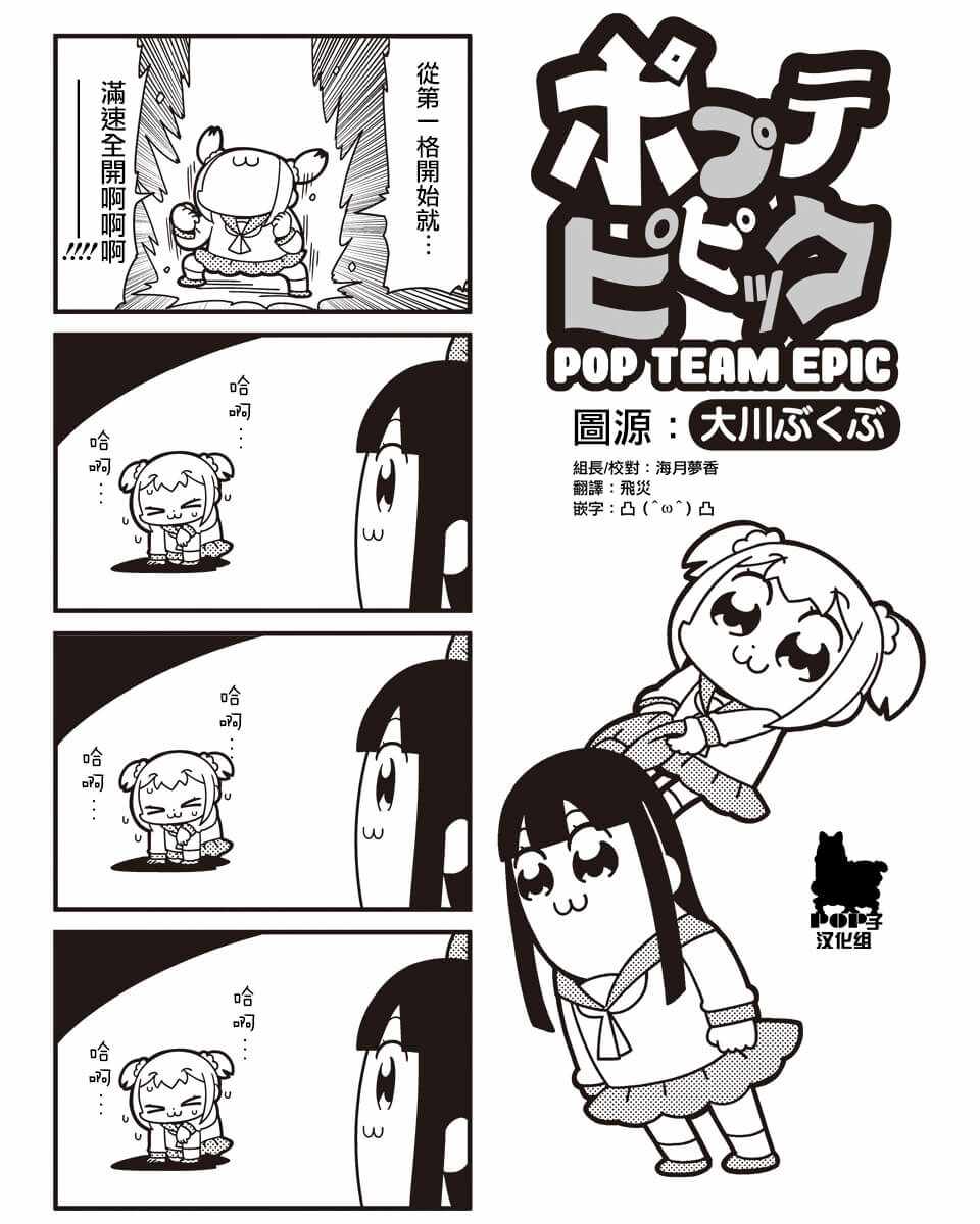 《POP子和PIPI美的日常》漫画最新章节第33话免费下拉式在线观看章节第【1】张图片