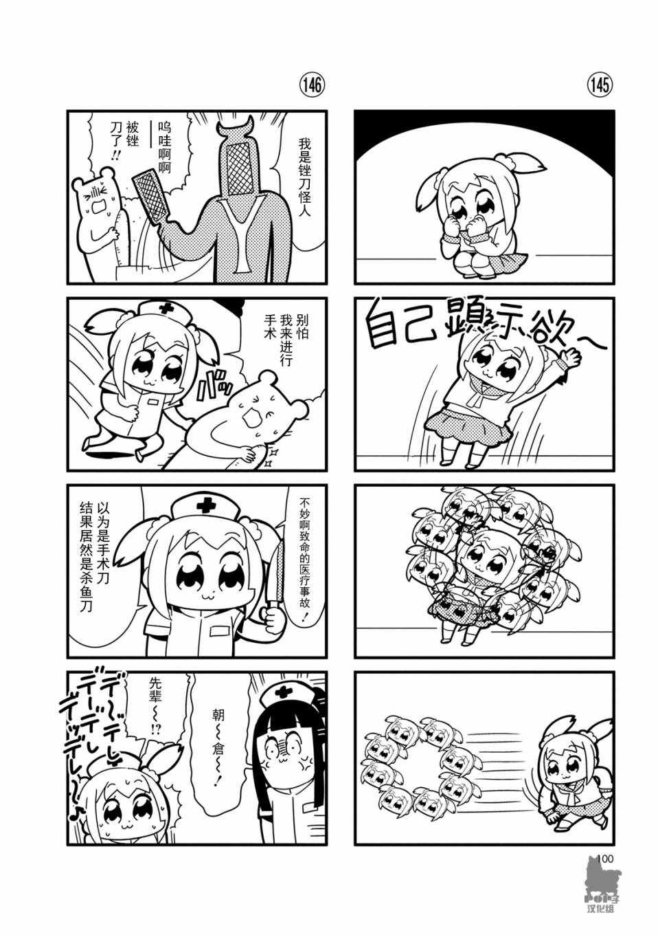 《POP子和PIPI美的日常》漫画最新章节第14话免费下拉式在线观看章节第【2】张图片