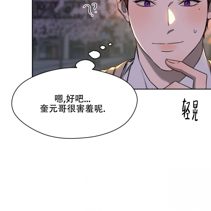 《夜的奖励》漫画最新章节第97话免费下拉式在线观看章节第【39】张图片