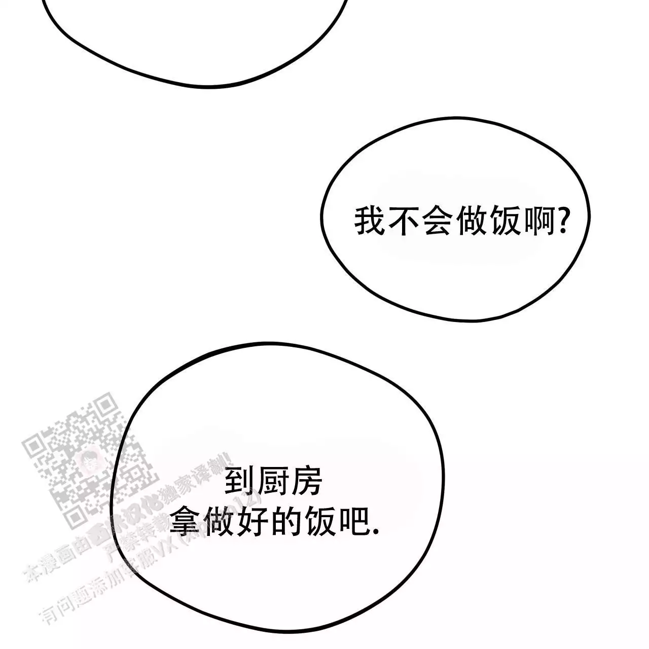 《夜的奖励》漫画最新章节第165话免费下拉式在线观看章节第【65】张图片