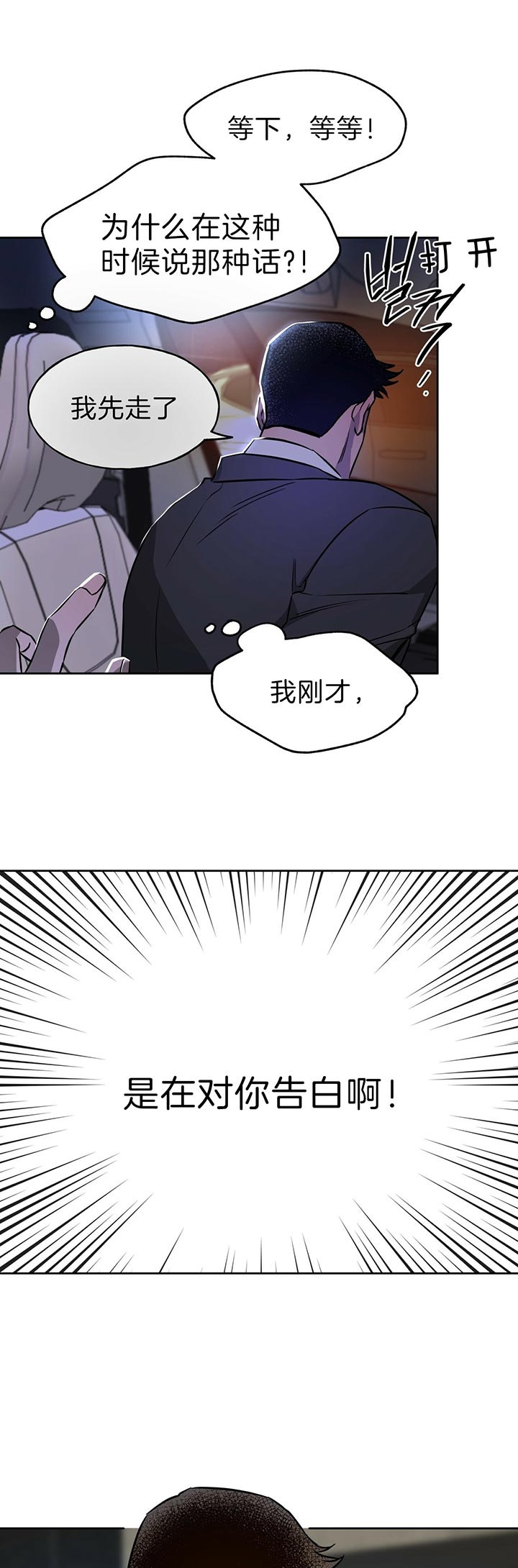 《夜的奖励》漫画最新章节第50话免费下拉式在线观看章节第【8】张图片