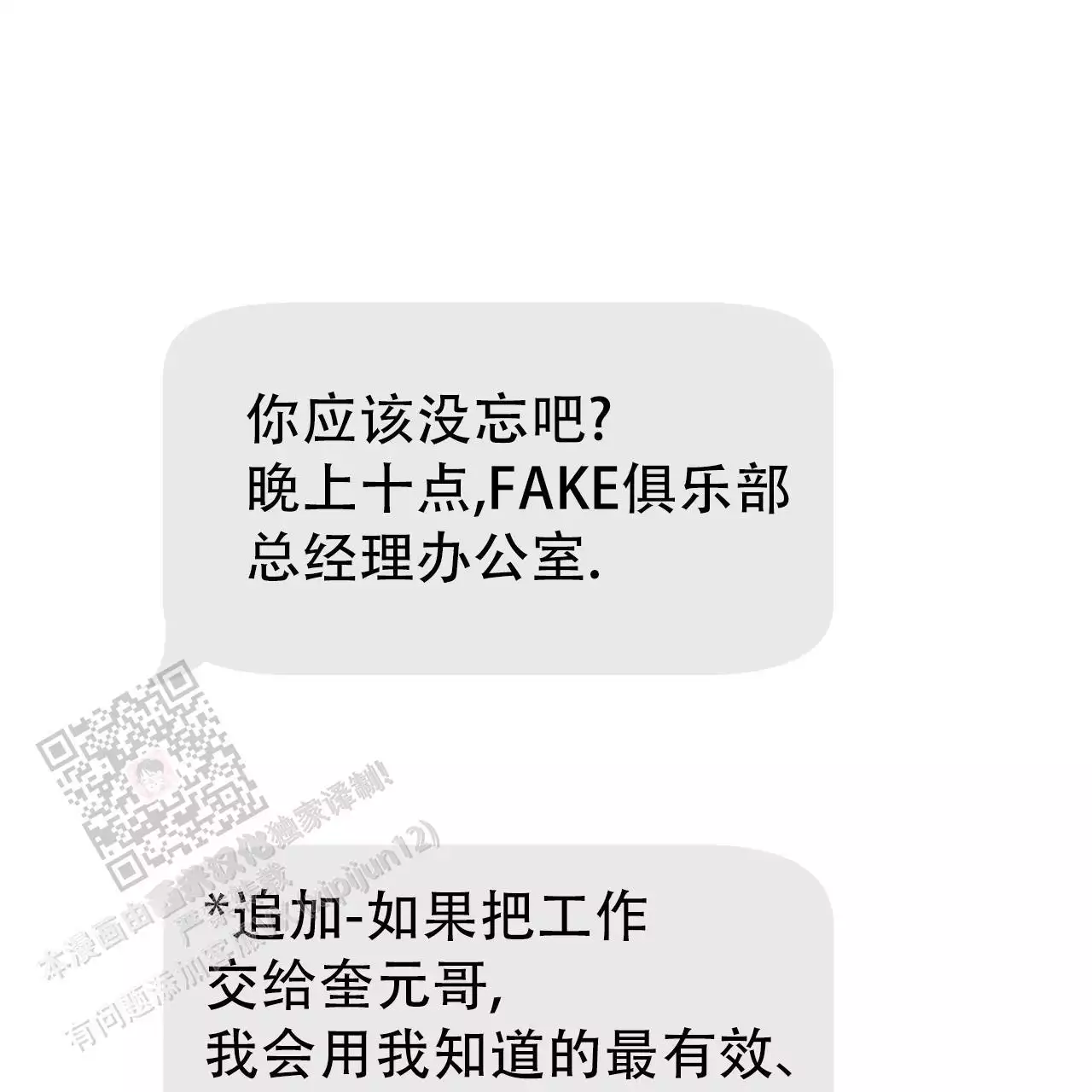 《夜的奖励》漫画最新章节第166话免费下拉式在线观看章节第【73】张图片