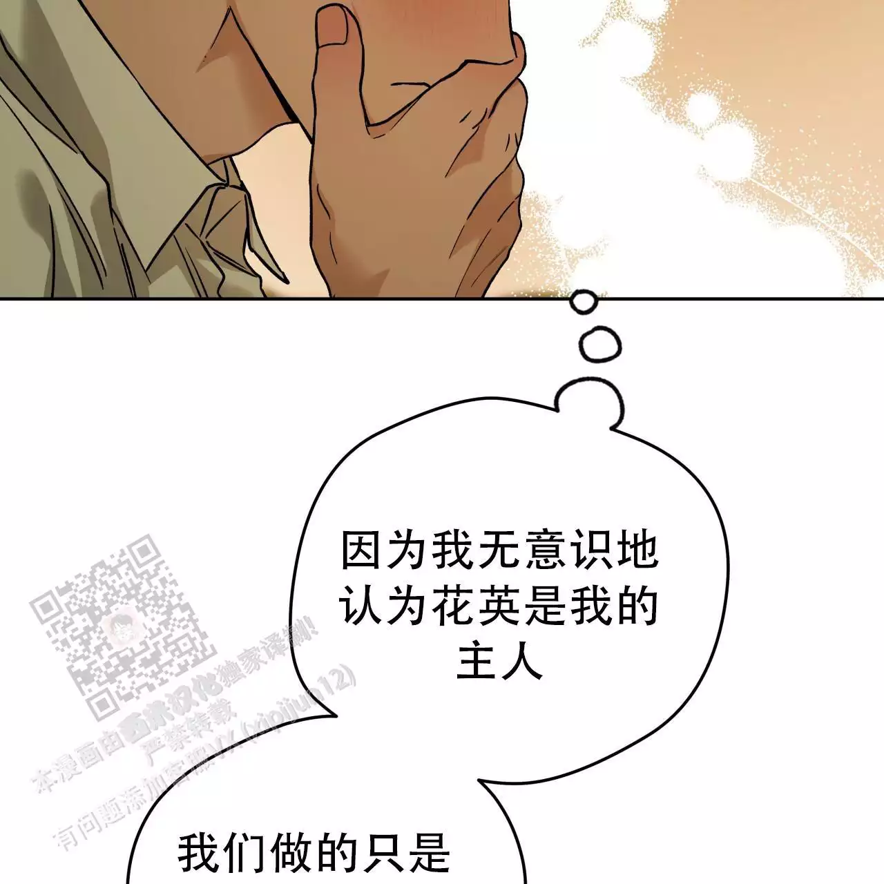 《夜的奖励》漫画最新章节第166话免费下拉式在线观看章节第【45】张图片