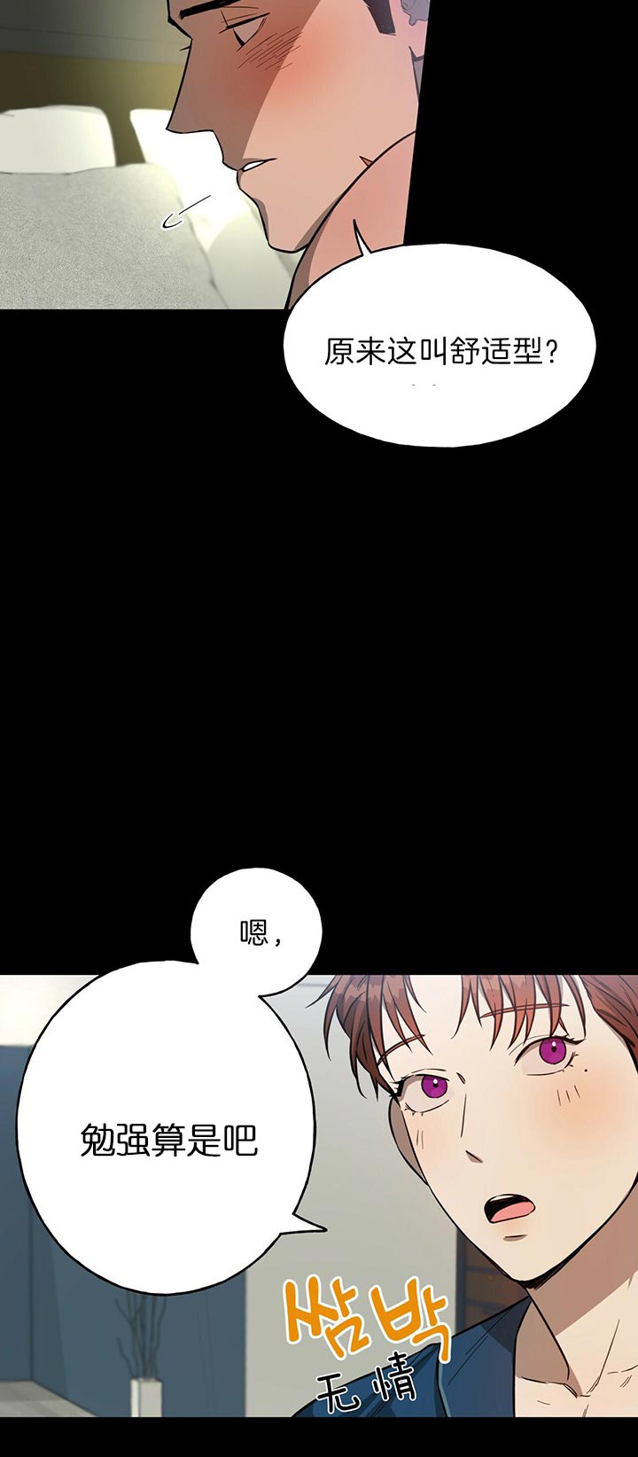 《夜的奖励》漫画最新章节第33话免费下拉式在线观看章节第【4】张图片