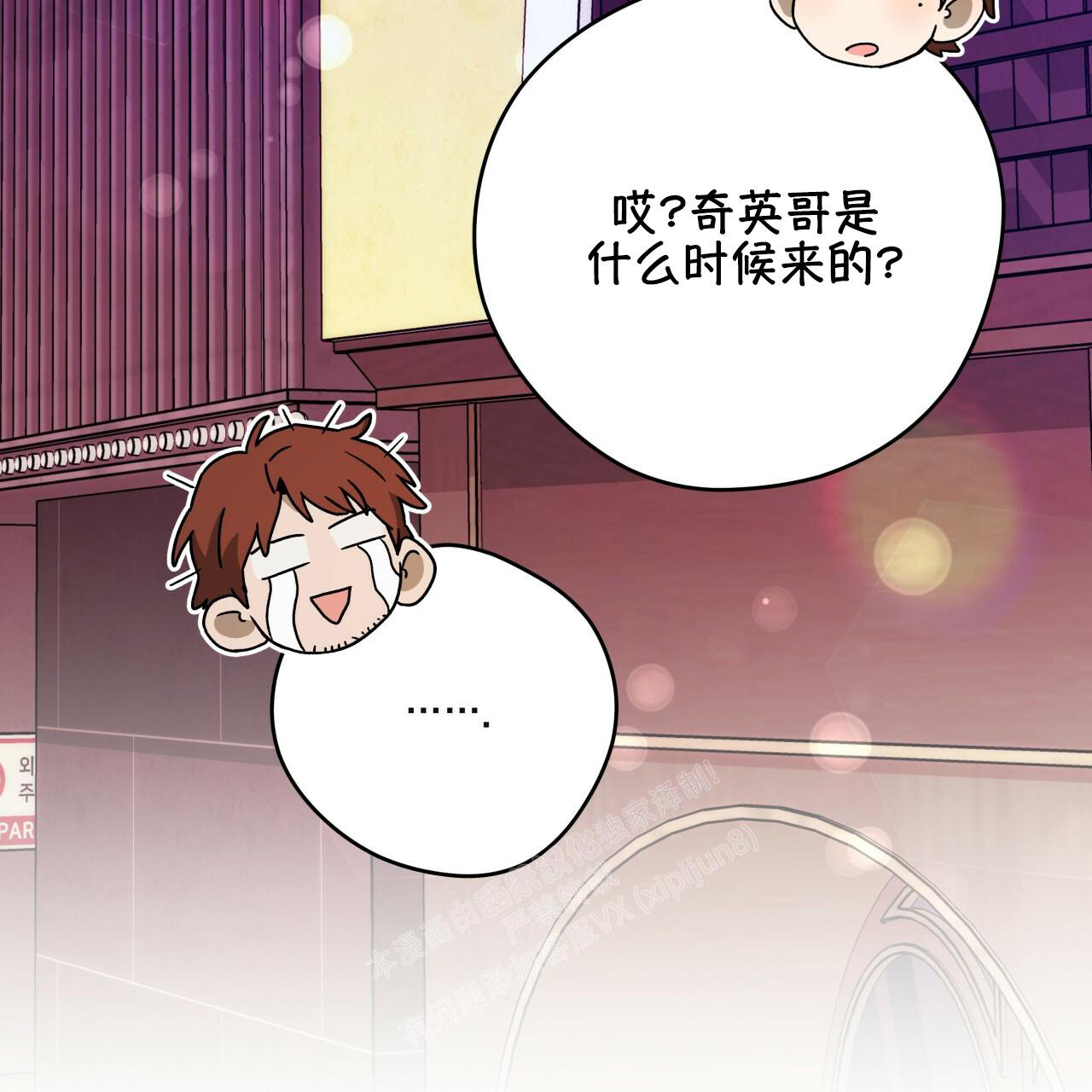 《夜的奖励》漫画最新章节第143话免费下拉式在线观看章节第【42】张图片