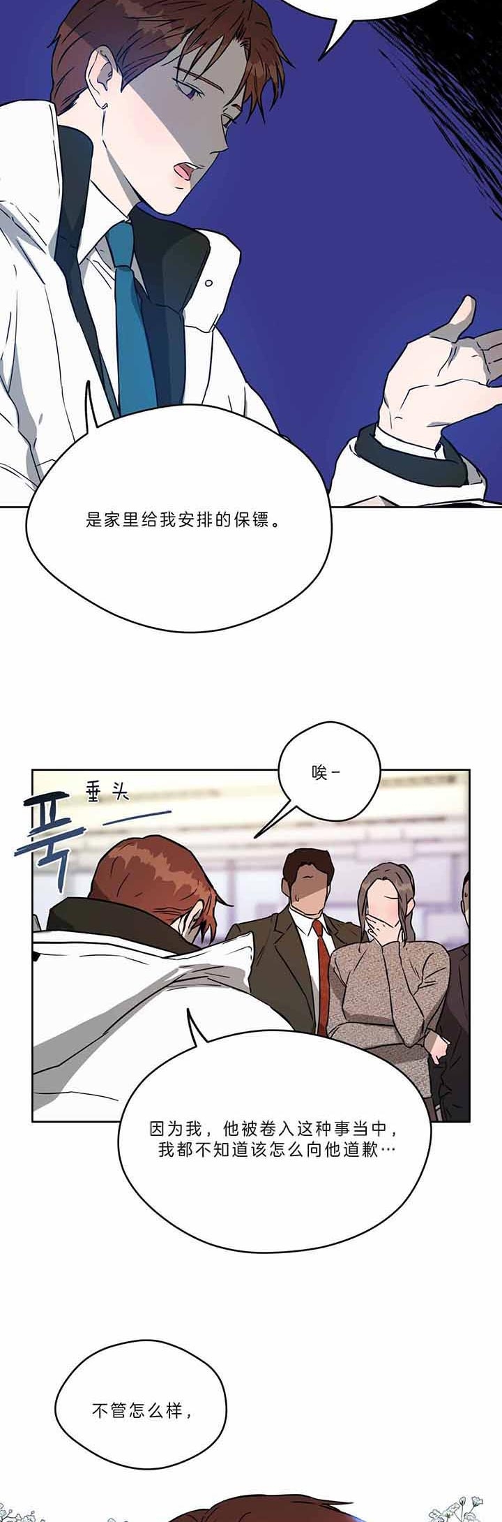 《夜的奖励》漫画最新章节第47话免费下拉式在线观看章节第【11】张图片