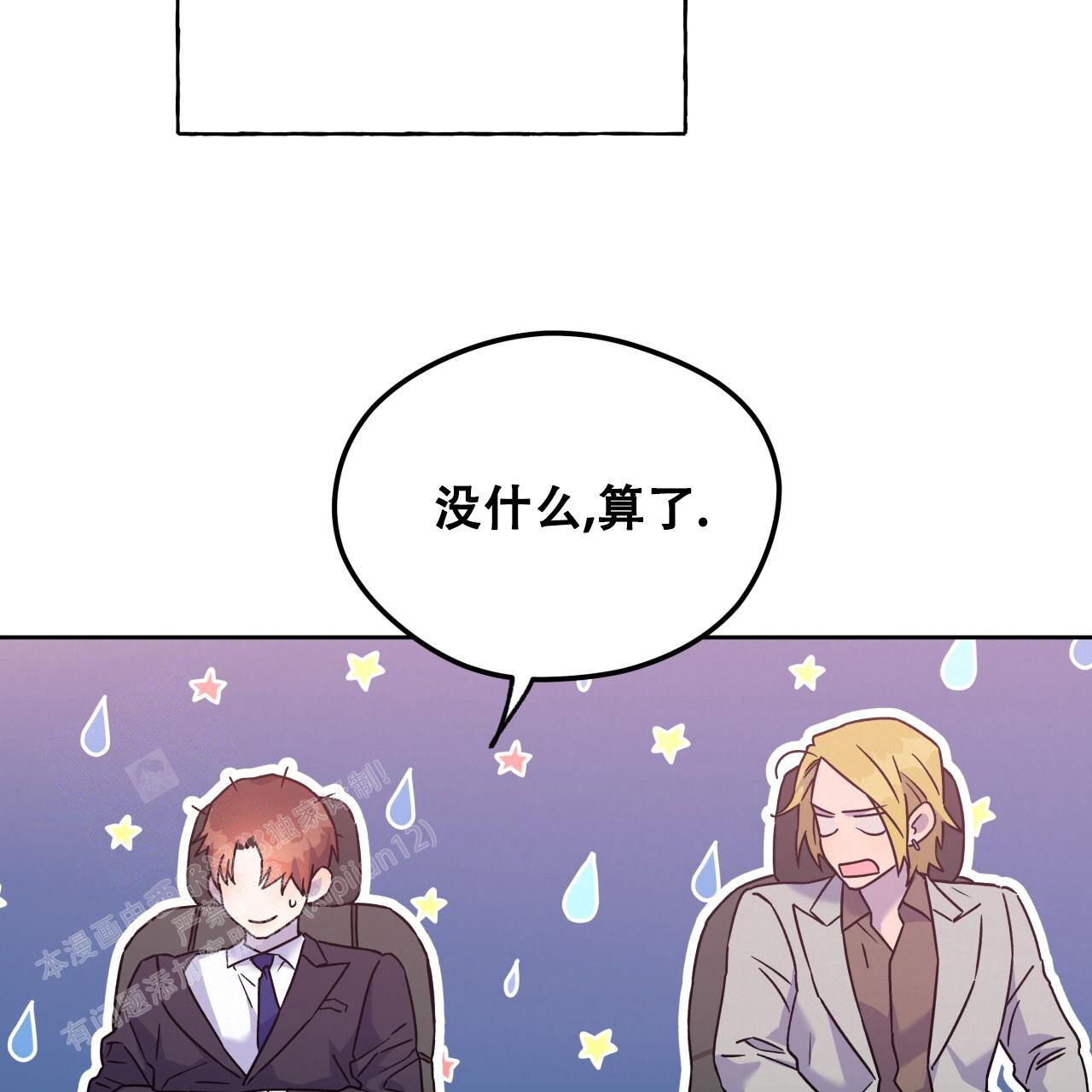 《夜的奖励》漫画最新章节第153话免费下拉式在线观看章节第【112】张图片