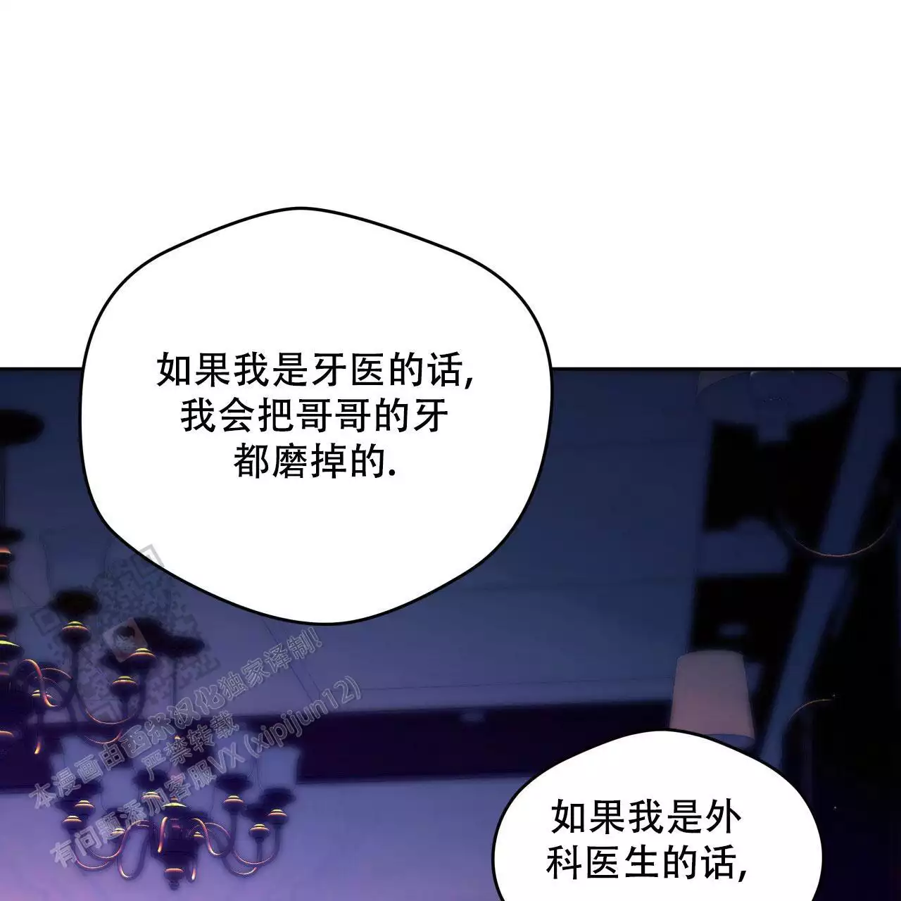 《夜的奖励》漫画最新章节第163话免费下拉式在线观看章节第【59】张图片