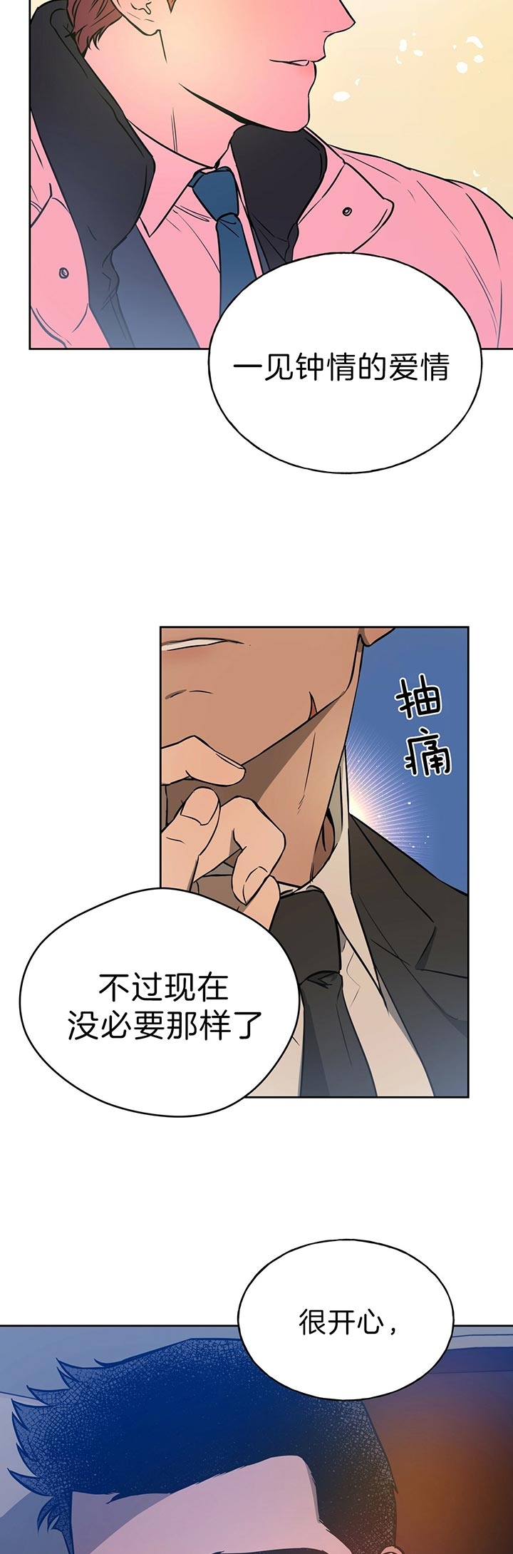 《夜的奖励》漫画最新章节第50话免费下拉式在线观看章节第【5】张图片