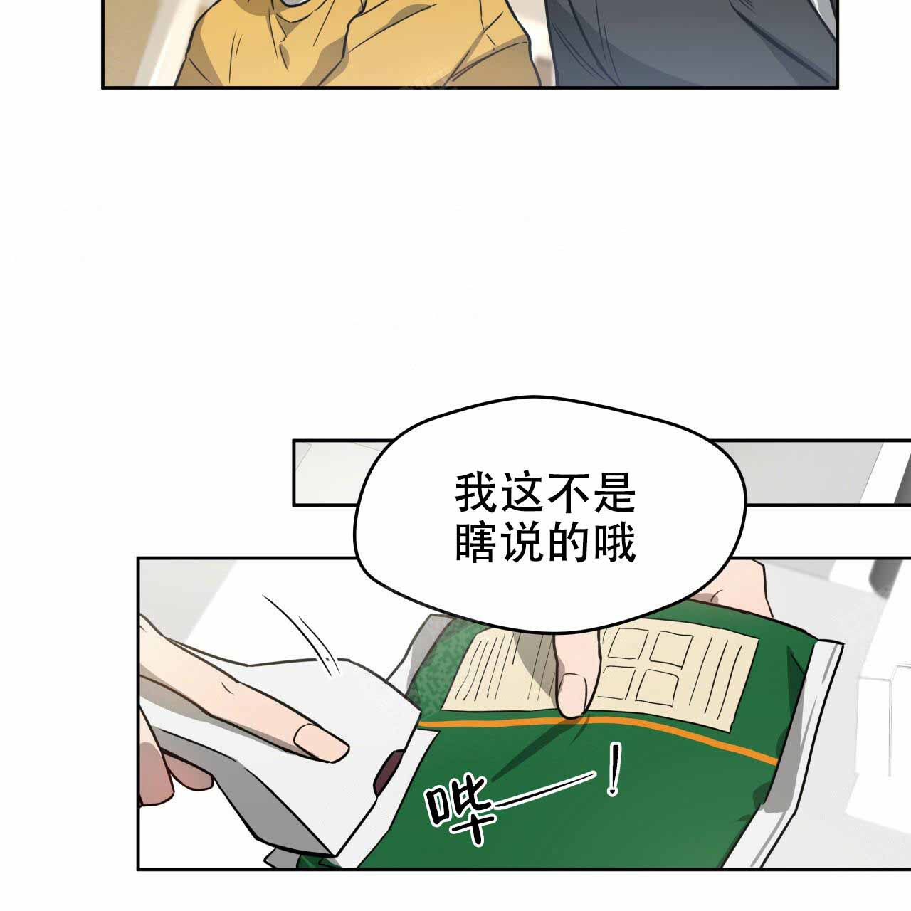 《夜的奖励》漫画最新章节第20话免费下拉式在线观看章节第【26】张图片