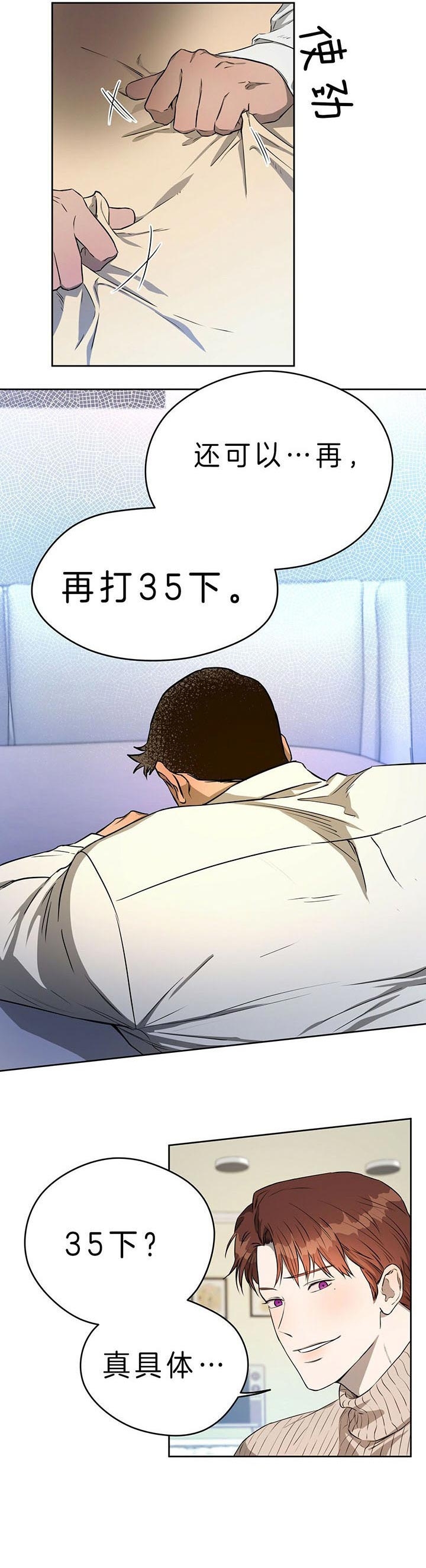 《夜的奖励》漫画最新章节第39话免费下拉式在线观看章节第【3】张图片