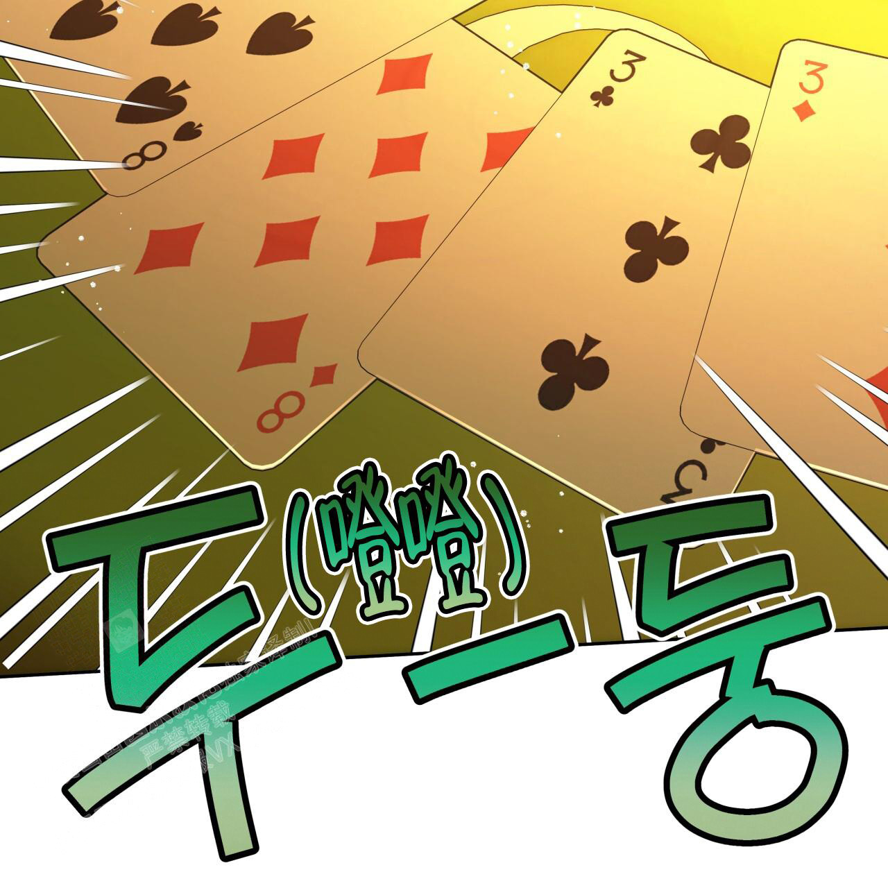 《夜的奖励》漫画最新章节第152话免费下拉式在线观看章节第【58】张图片