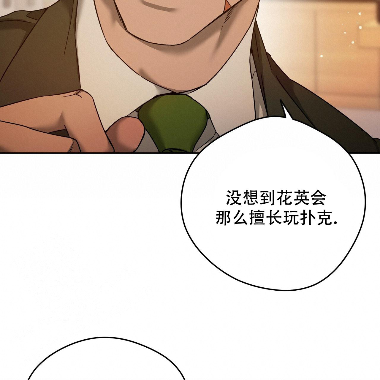 《夜的奖励》漫画最新章节第153话免费下拉式在线观看章节第【20】张图片