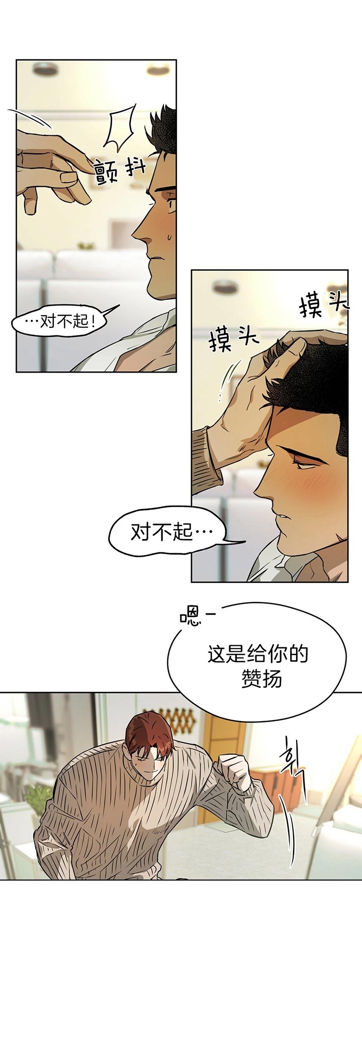 《夜的奖励》漫画最新章节第43话免费下拉式在线观看章节第【3】张图片