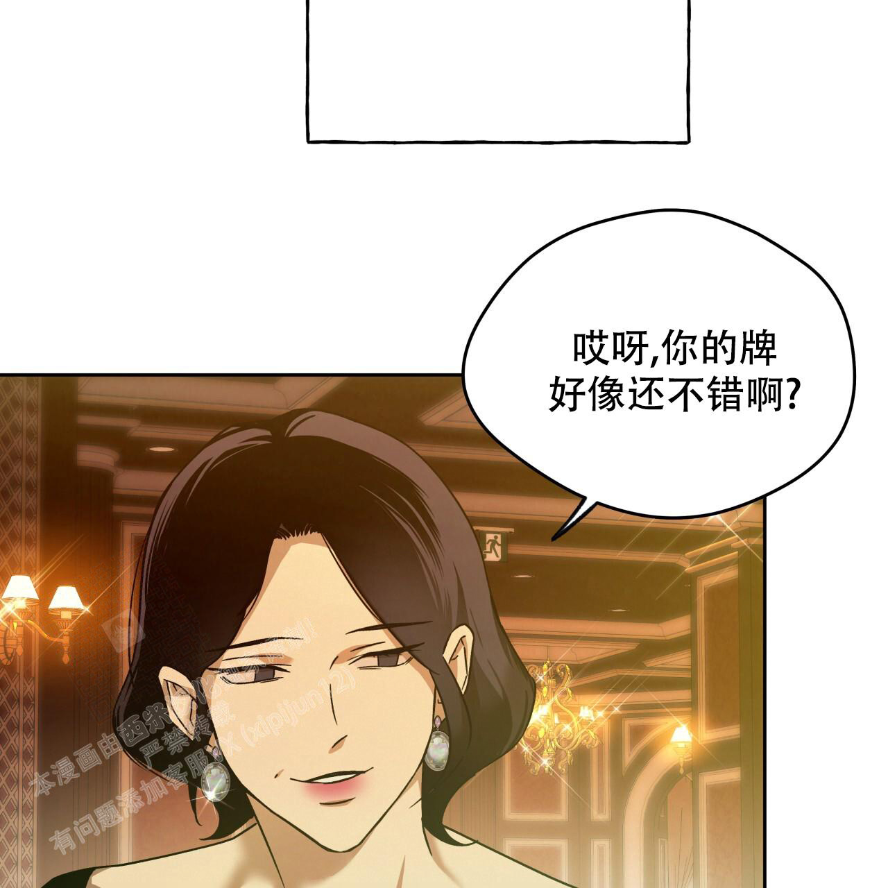 《夜的奖励》漫画最新章节第152话免费下拉式在线观看章节第【101】张图片