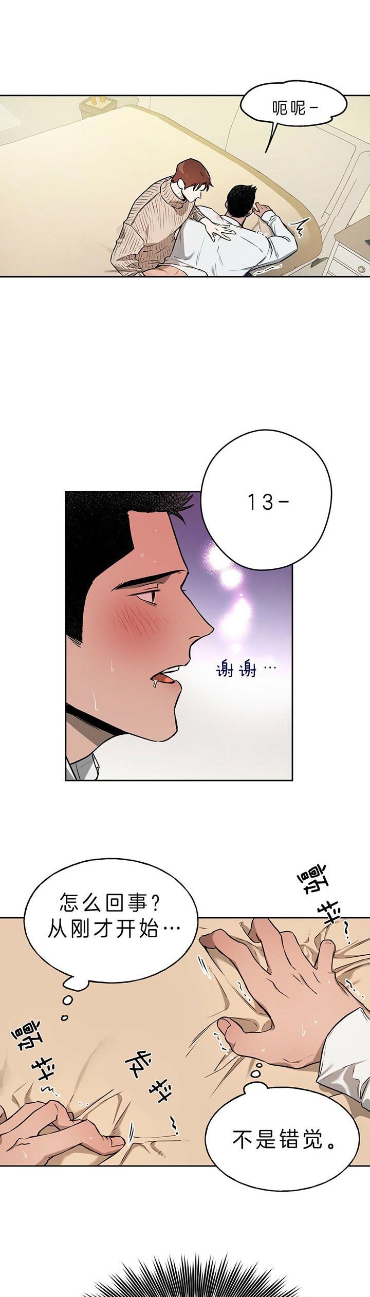 《夜的奖励》漫画最新章节第38话免费下拉式在线观看章节第【13】张图片