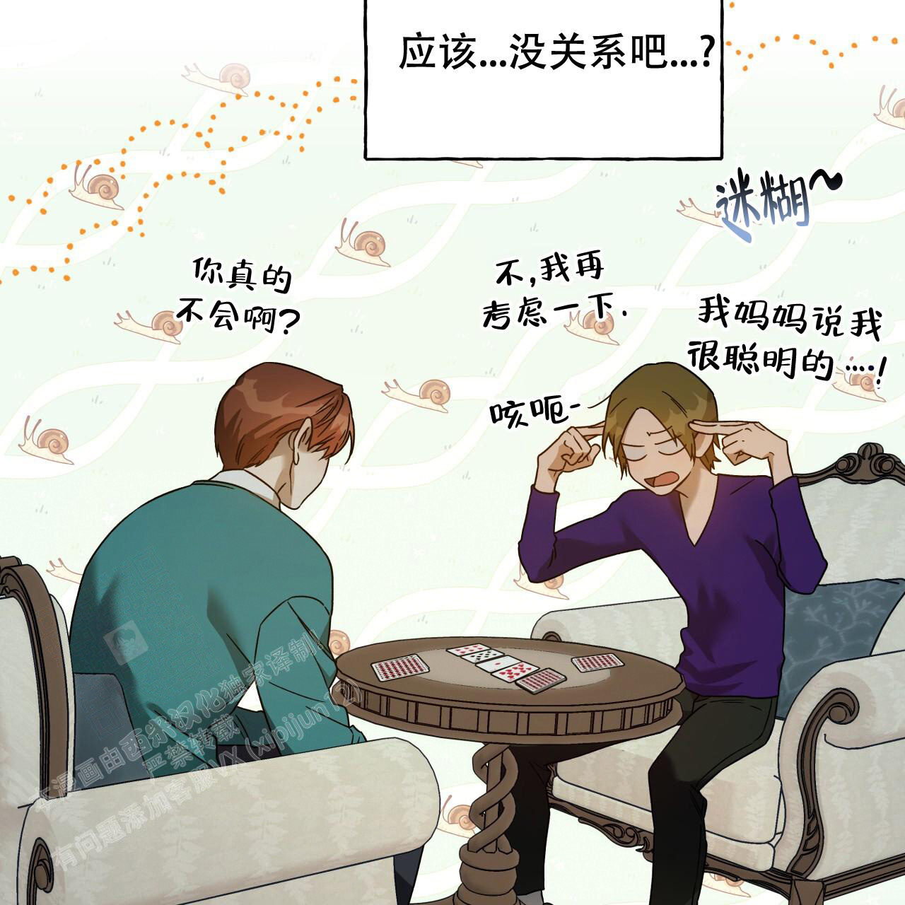 《夜的奖励》漫画最新章节第152话免费下拉式在线观看章节第【55】张图片