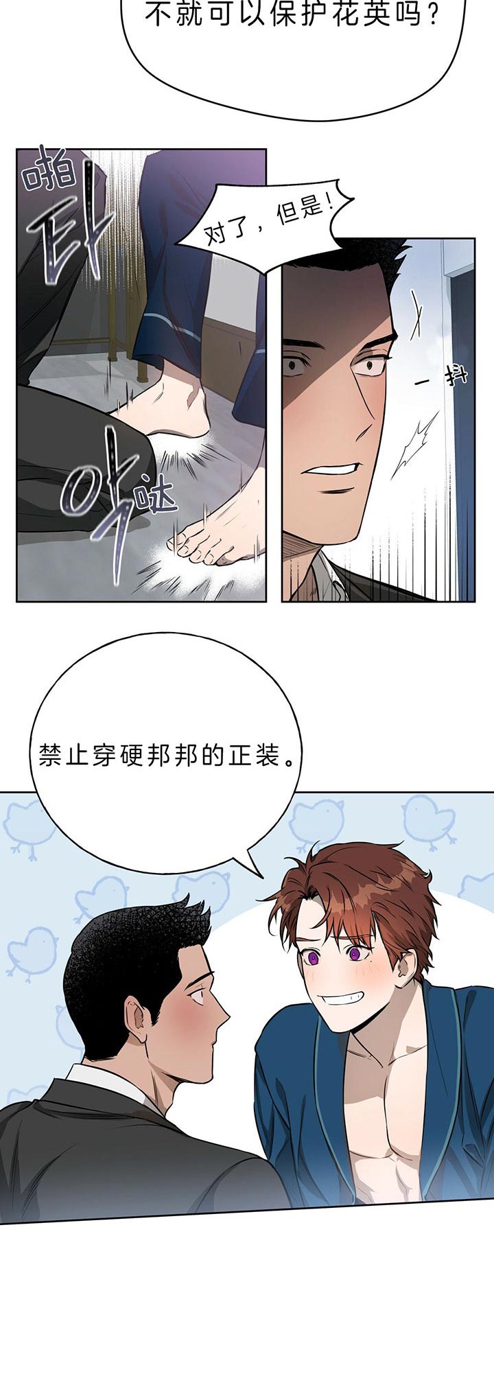 《夜的奖励》漫画最新章节第34话免费下拉式在线观看章节第【6】张图片