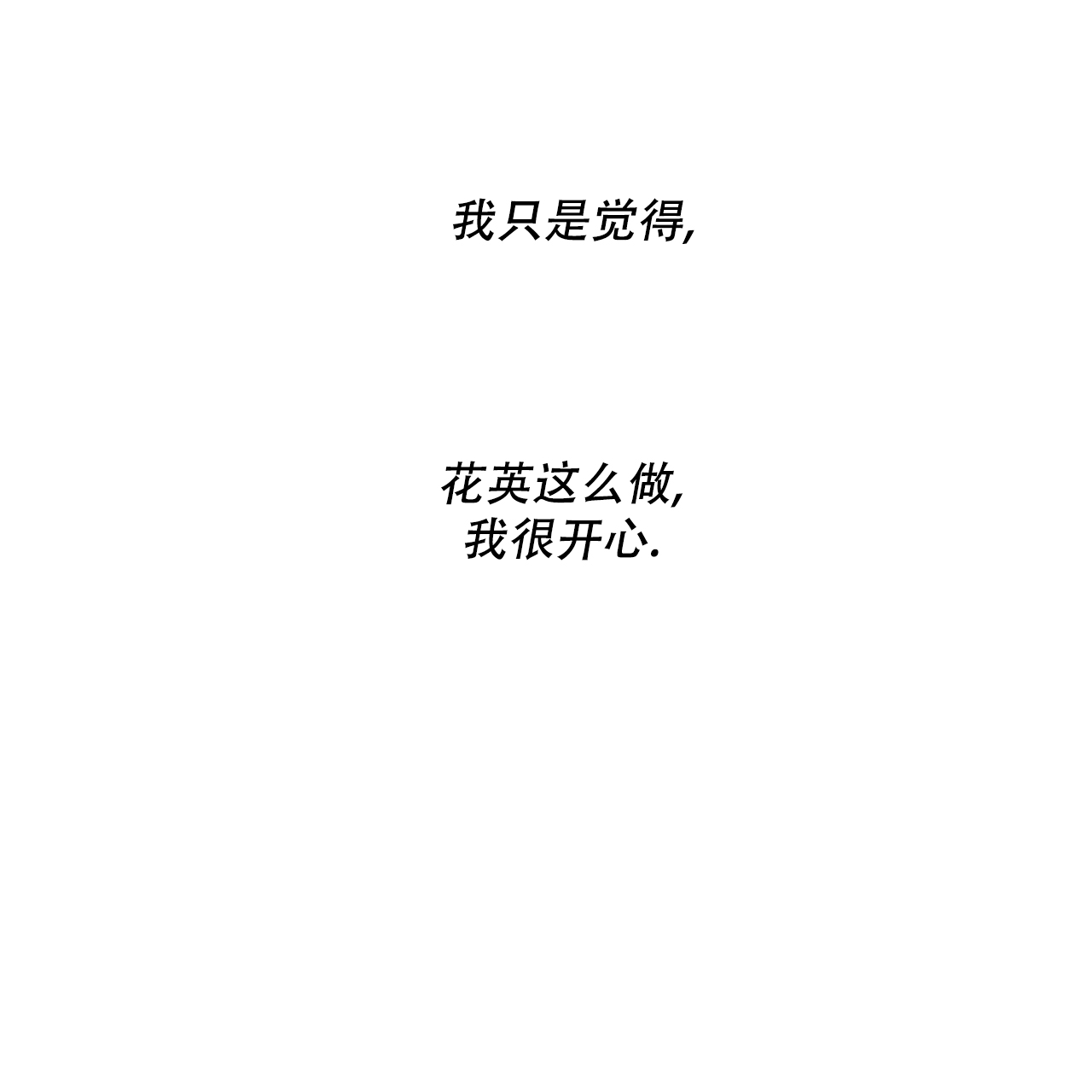 《夜的奖励》漫画最新章节第161话免费下拉式在线观看章节第【125】张图片