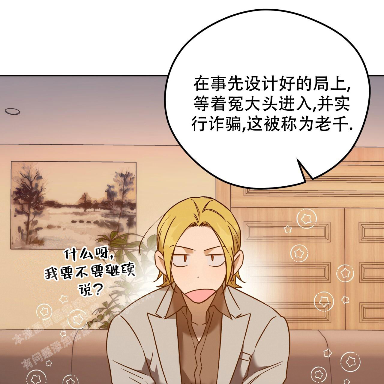 《夜的奖励》漫画最新章节第152话免费下拉式在线观看章节第【83】张图片
