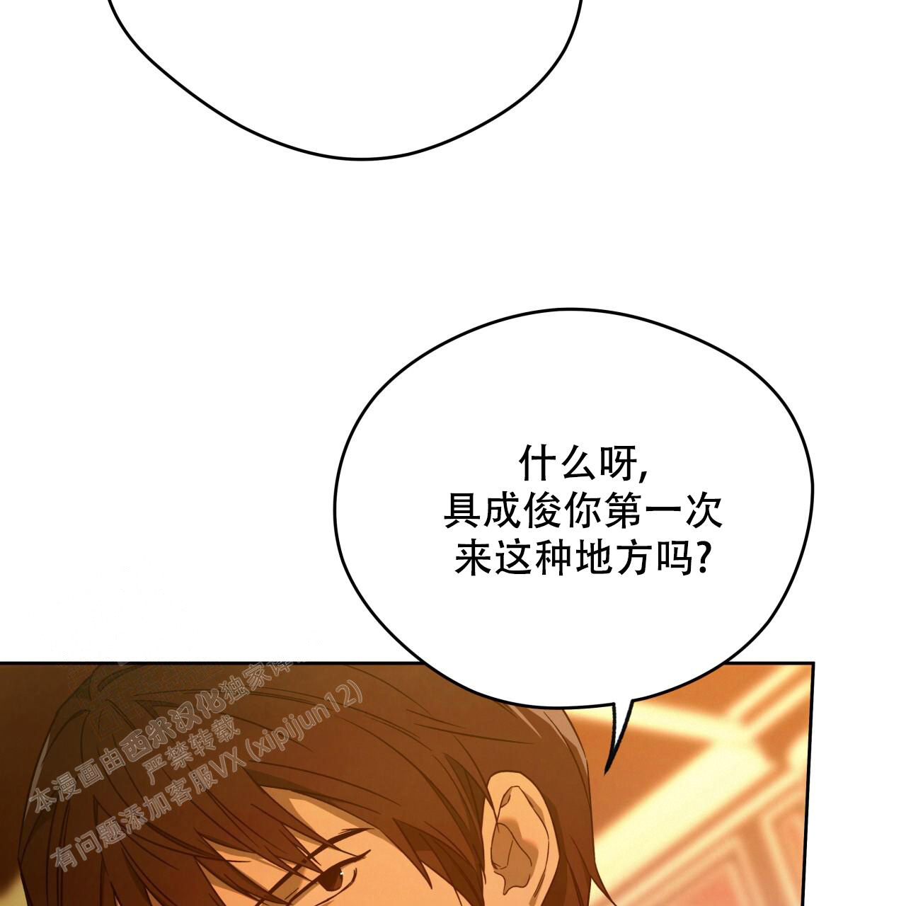 《夜的奖励》漫画最新章节第152话免费下拉式在线观看章节第【51】张图片