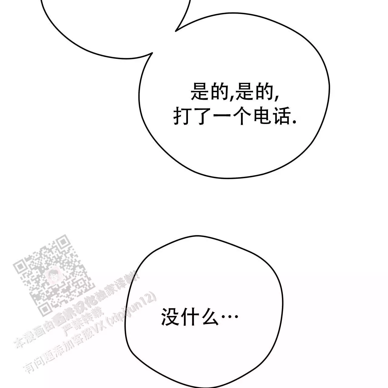 《夜的奖励》漫画最新章节第167话免费下拉式在线观看章节第【77】张图片