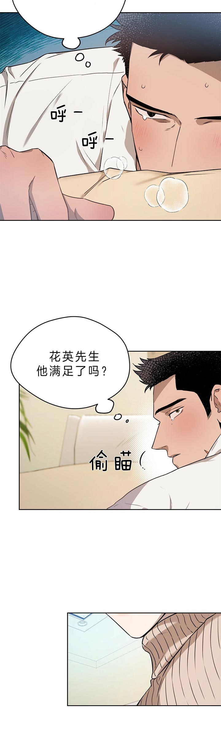 《夜的奖励》漫画最新章节第40话免费下拉式在线观看章节第【2】张图片