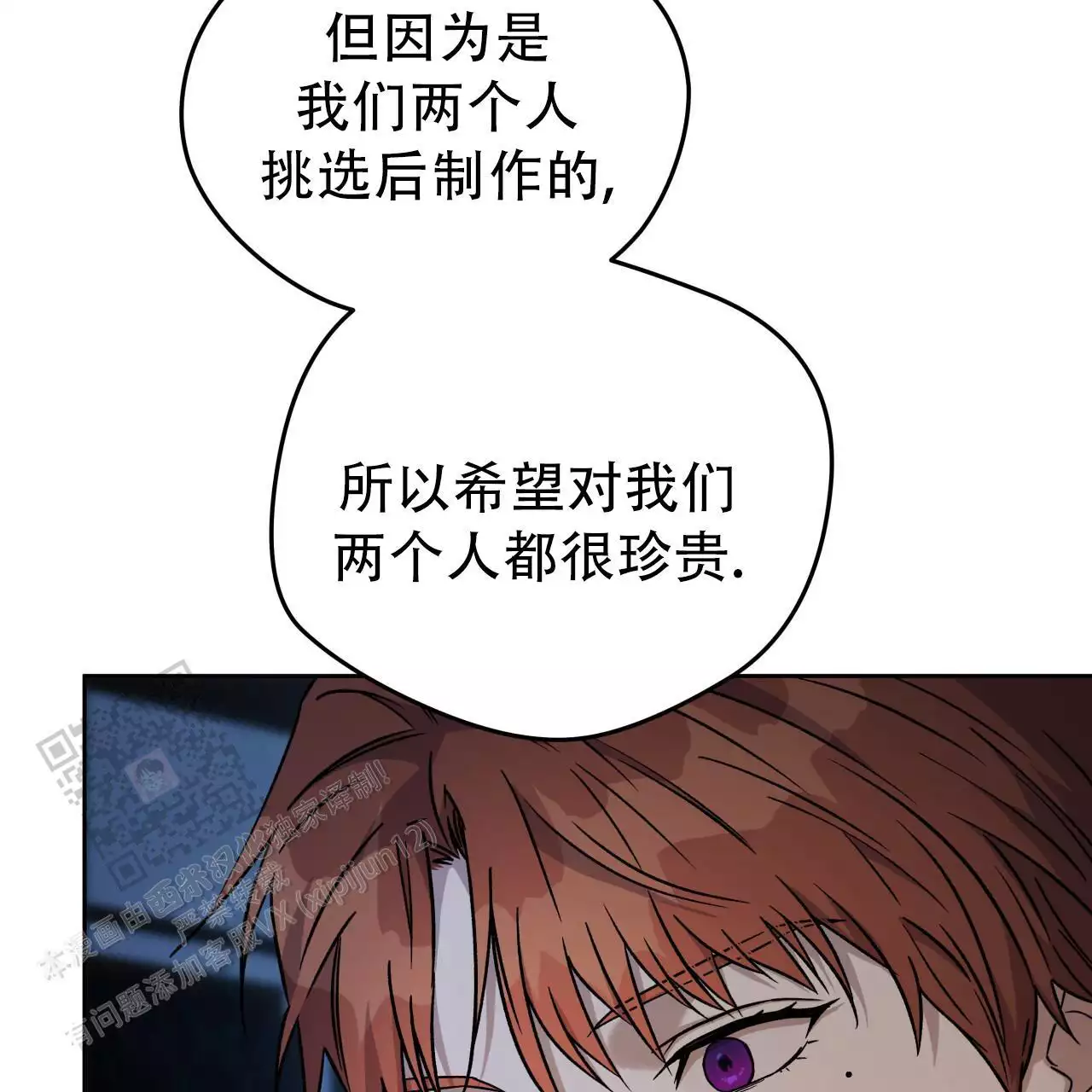 《夜的奖励》漫画最新章节第164话免费下拉式在线观看章节第【81】张图片