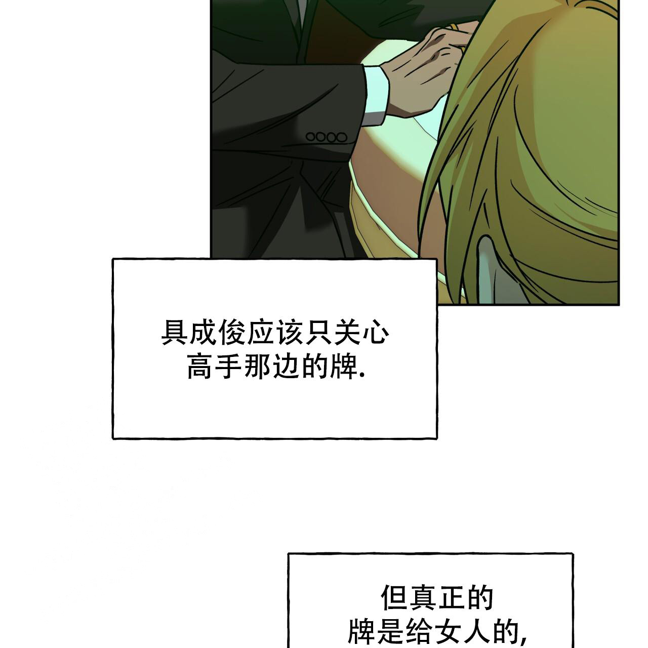《夜的奖励》漫画最新章节第152话免费下拉式在线观看章节第【92】张图片