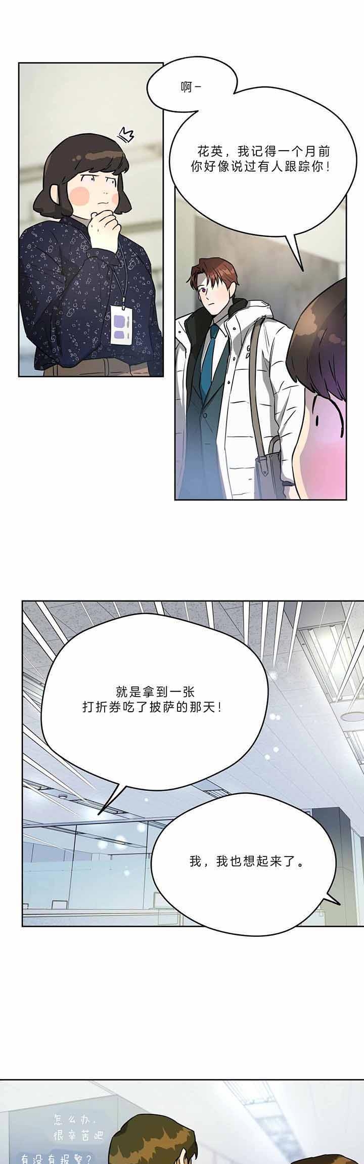 《夜的奖励》漫画最新章节第47话免费下拉式在线观看章节第【16】张图片