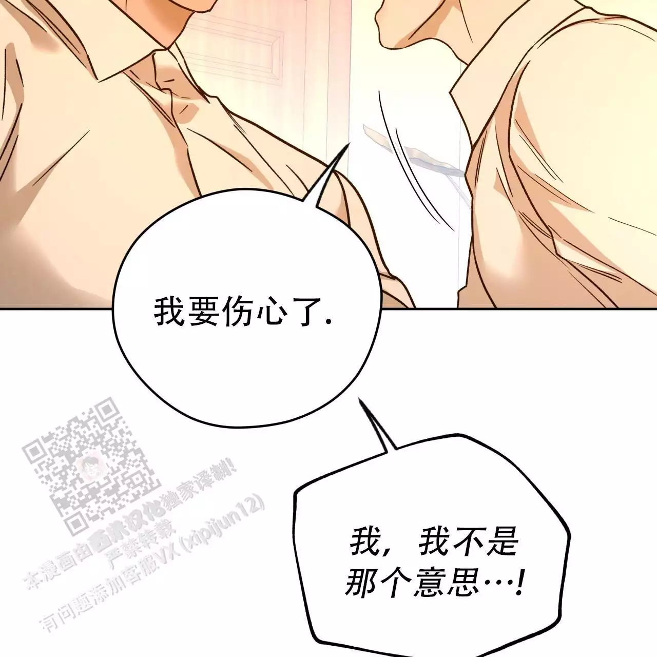 《夜的奖励》漫画最新章节第166话免费下拉式在线观看章节第【23】张图片