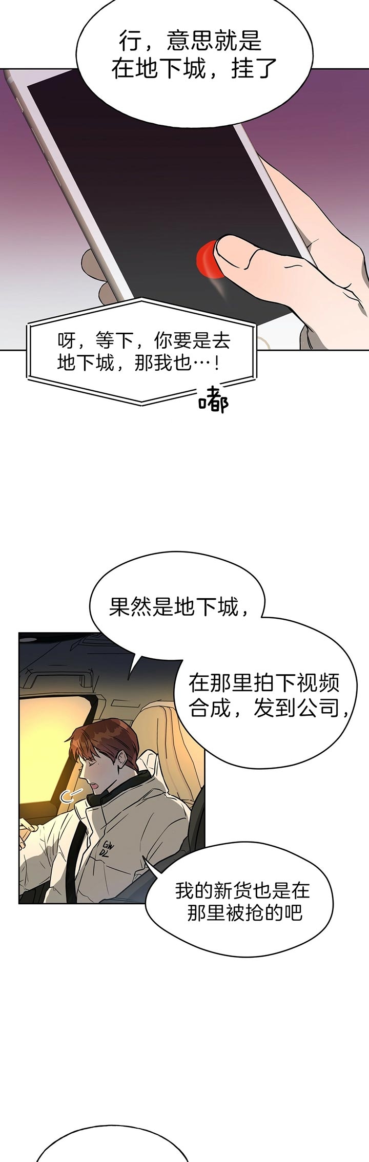 《夜的奖励》漫画最新章节第49话免费下拉式在线观看章节第【7】张图片