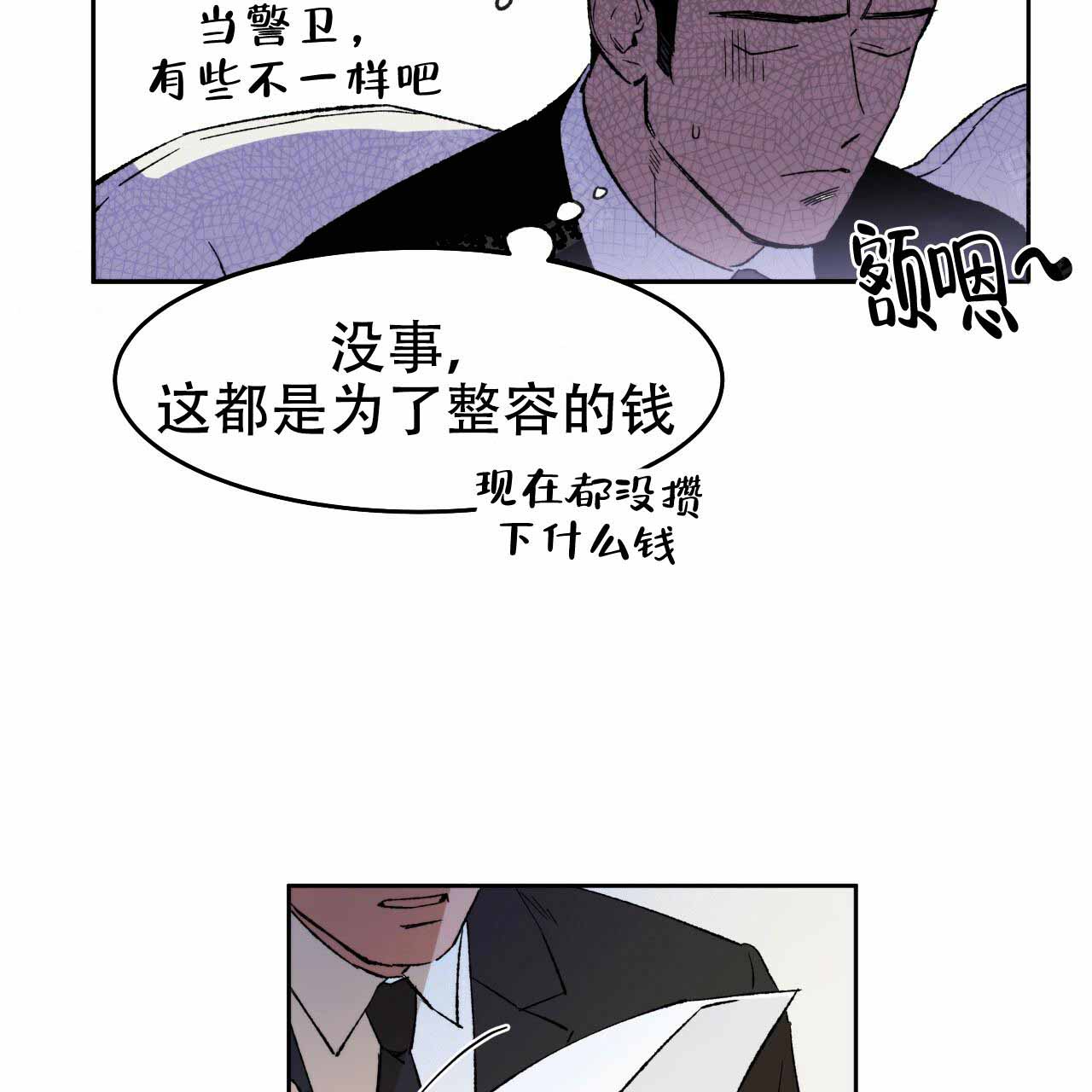 《夜的奖励》漫画最新章节第2话免费下拉式在线观看章节第【18】张图片