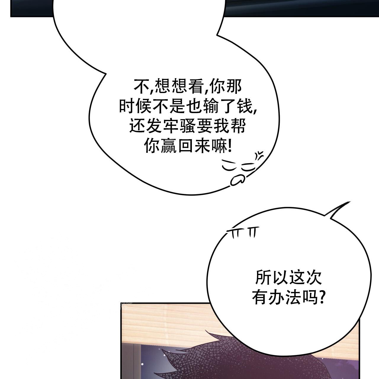 《夜的奖励》漫画最新章节第153话免费下拉式在线观看章节第【26】张图片