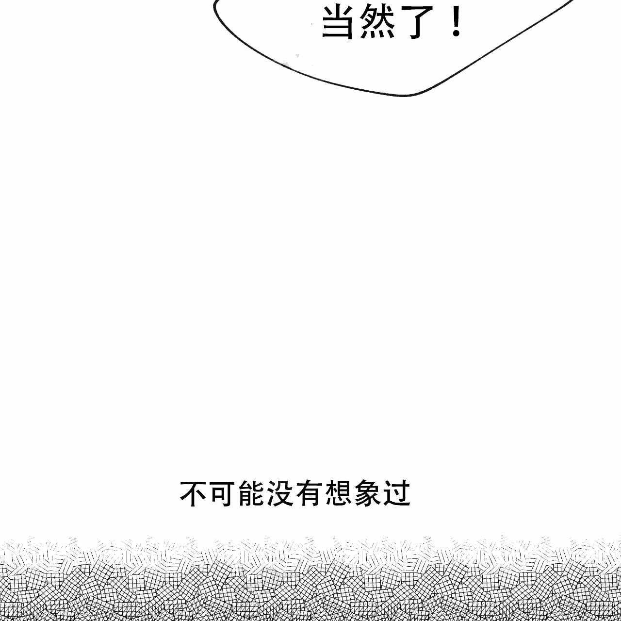 《夜的奖励》漫画最新章节第9话免费下拉式在线观看章节第【31】张图片