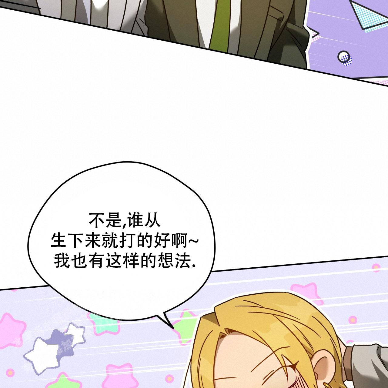《夜的奖励》漫画最新章节第152话免费下拉式在线观看章节第【72】张图片