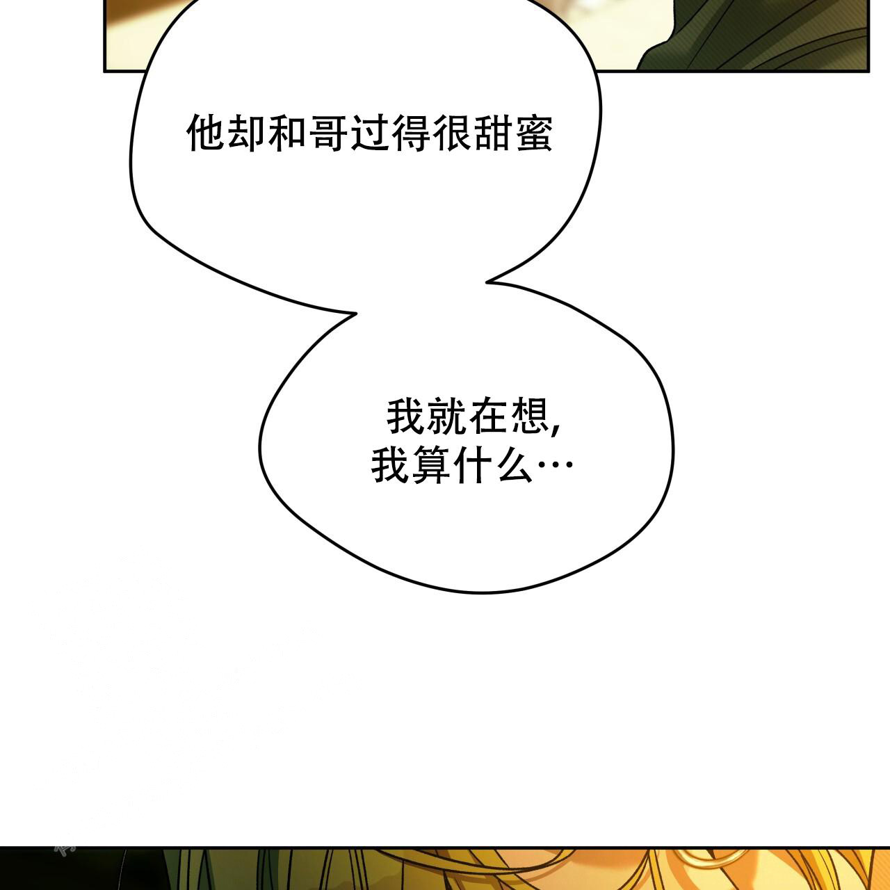 《夜的奖励》漫画最新章节第152话免费下拉式在线观看章节第【21】张图片