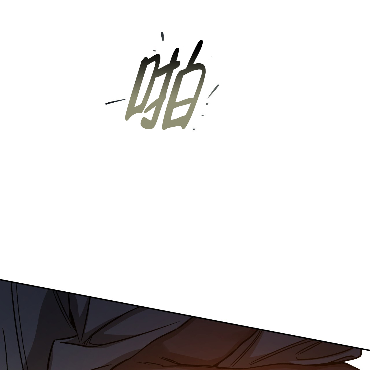 《夜的奖励》漫画最新章节第161话免费下拉式在线观看章节第【89】张图片