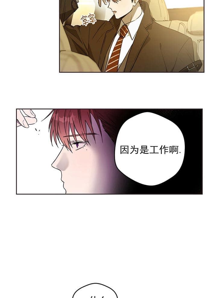 《夜的奖励》漫画最新章节第23话免费下拉式在线观看章节第【6】张图片