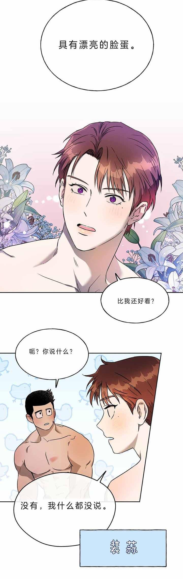 《夜的奖励》漫画最新章节第46话免费下拉式在线观看章节第【11】张图片